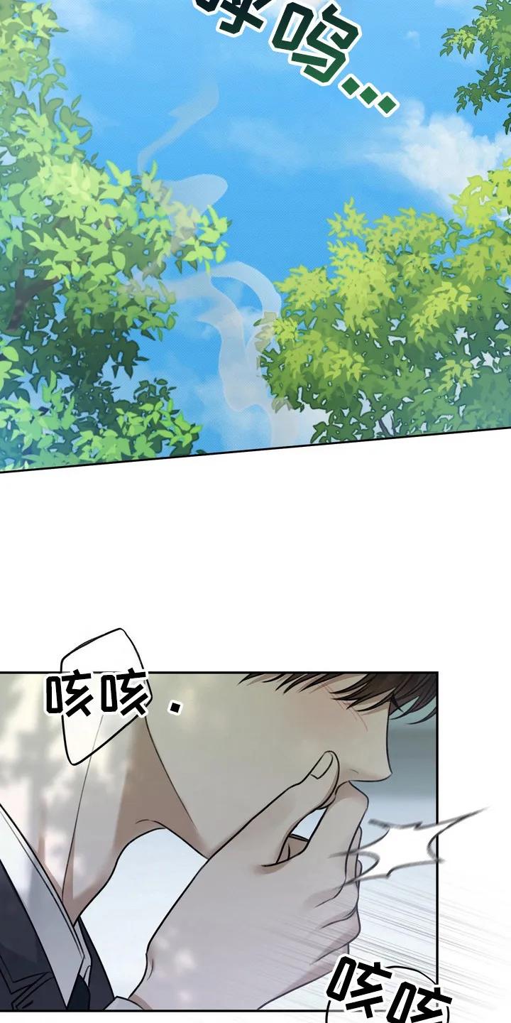 《忧郁的视线》第5章：初次相遇 第10页