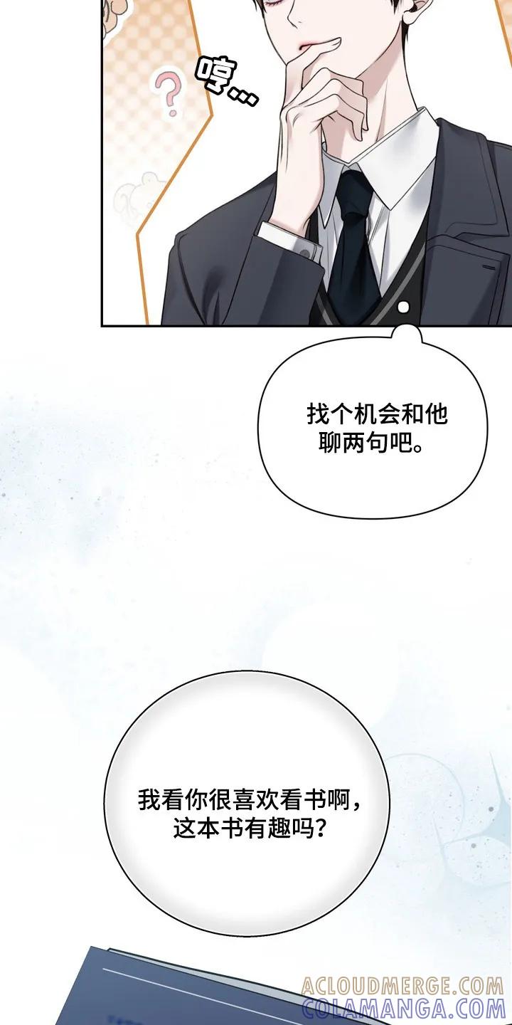 《忧郁的视线》第5章：初次相遇 第3页