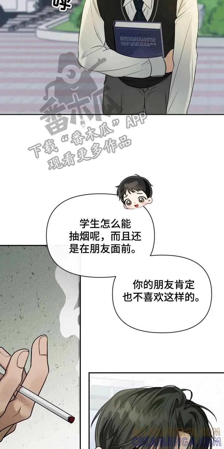 《忧郁的视线》第5章：初次相遇 第17页