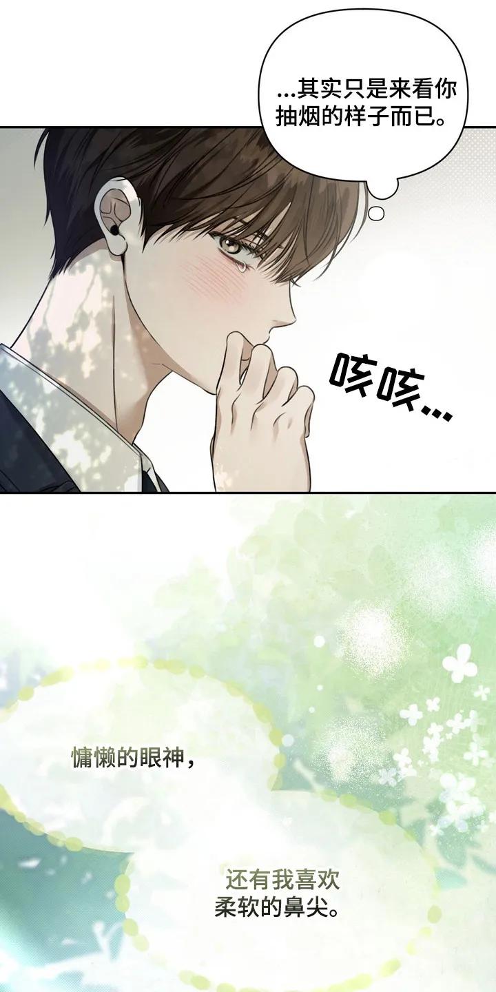 《忧郁的视线》第5章：初次相遇 第12页