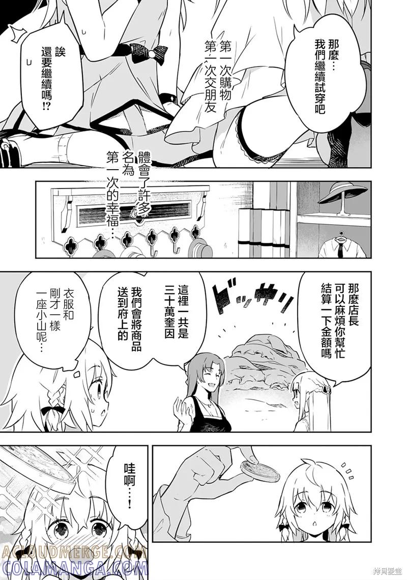 《十岁的最强魔导师》第3.1话 第13页