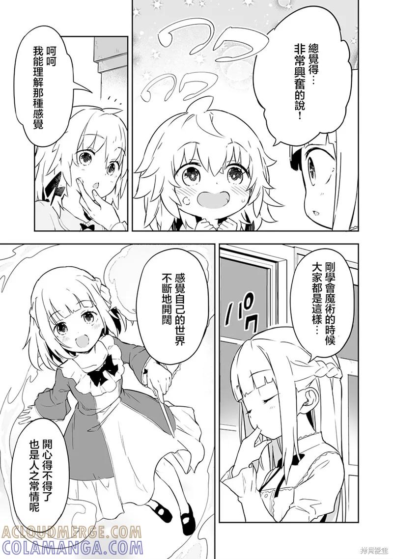 《十岁的最强魔导师》第3.1话 第5页
