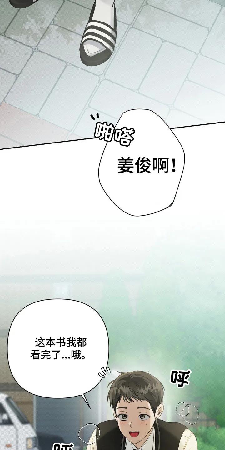 《忧郁的视线》第5章：初次相遇 第16页