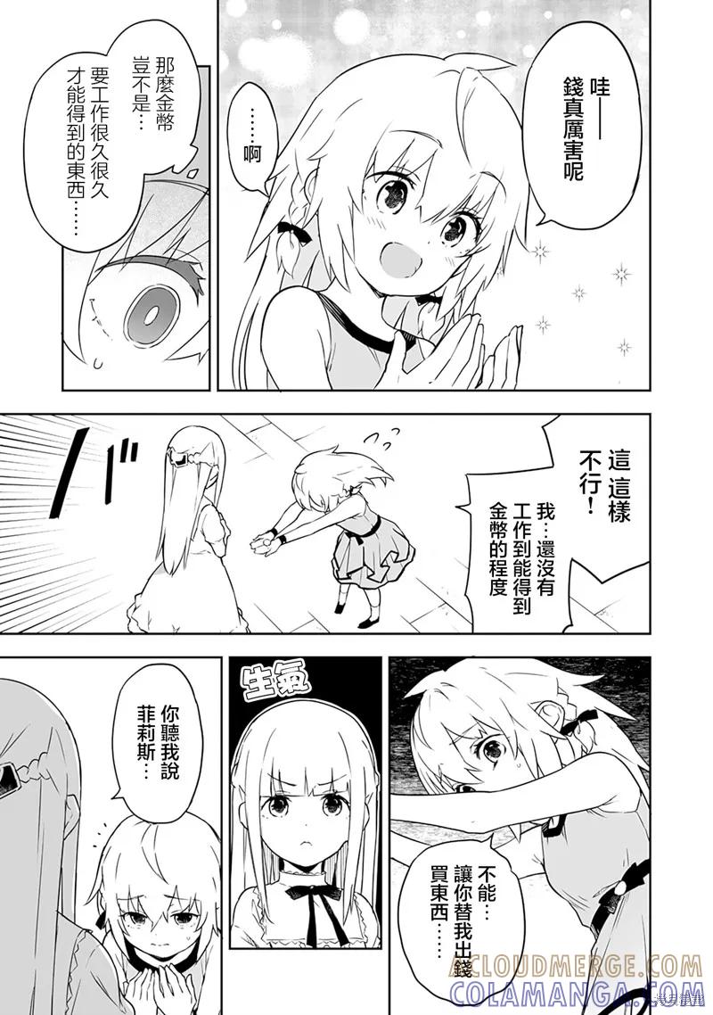 《十岁的最强魔导师》第3.1话 第15页