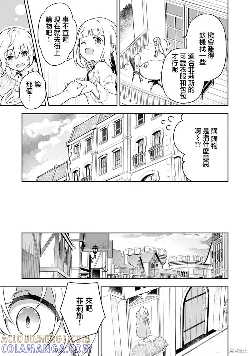 《十岁的最强魔导师》第3.1话 第7页