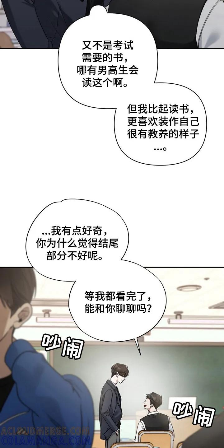 《忧郁的视线》第5章：初次相遇 第7页