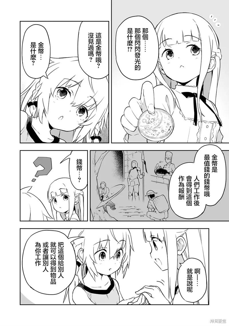 《十岁的最强魔导师》第3.1话 第14页