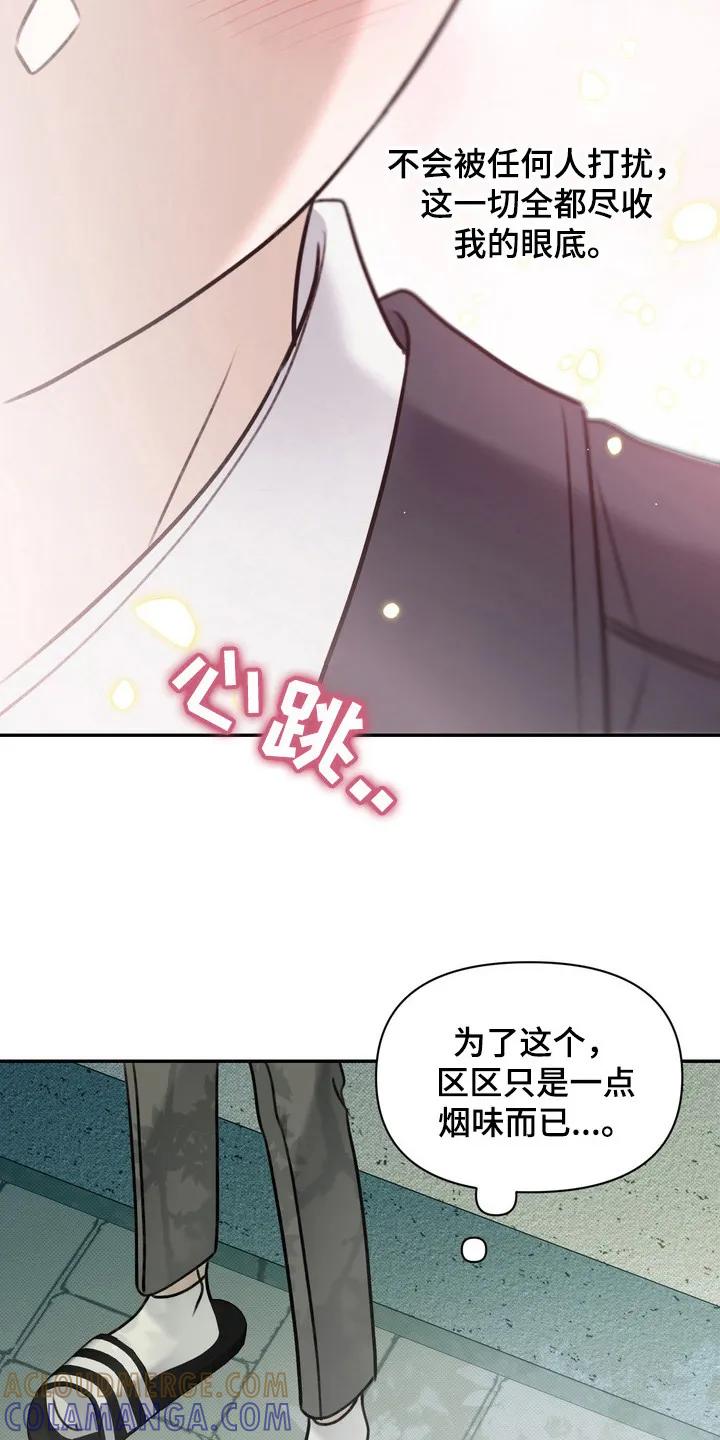 《忧郁的视线》第5章：初次相遇 第15页