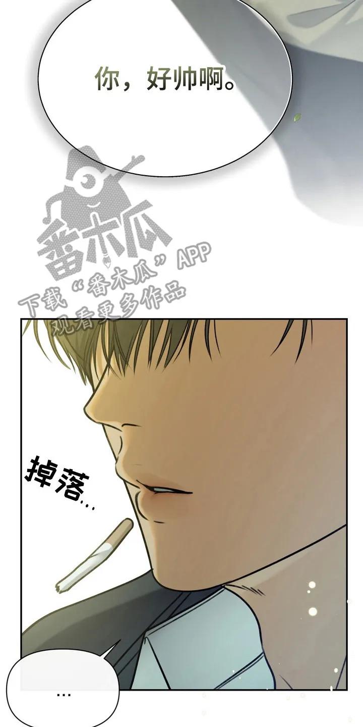 《忧郁的视线》第5章：初次相遇 第20页