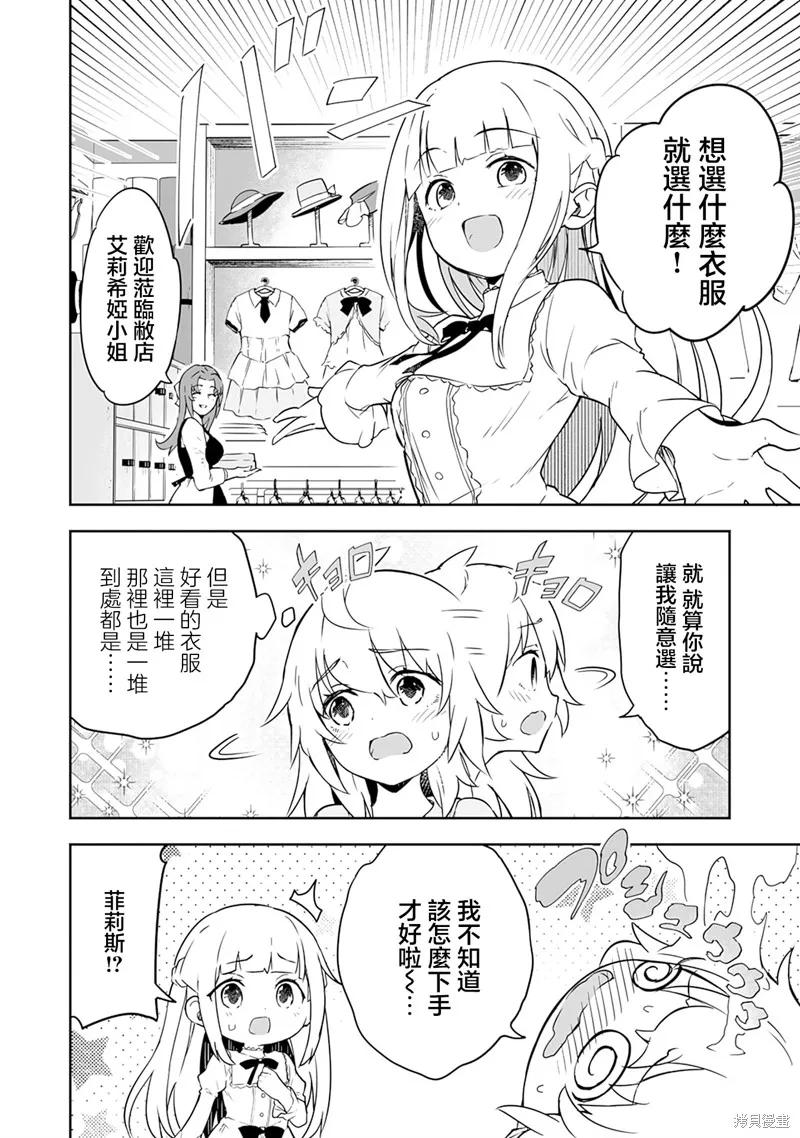 《十岁的最强魔导师》第3.1话 第8页
