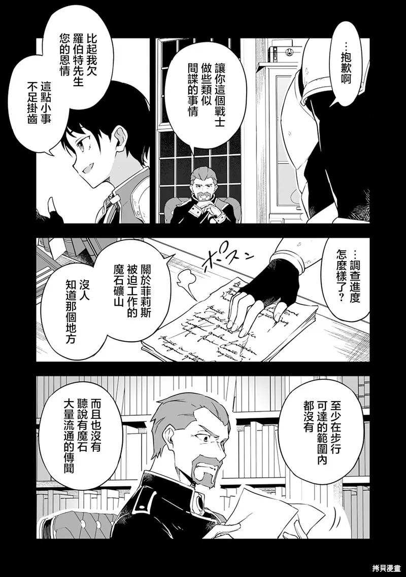 《十岁的最强魔导师》第3.2话 第10页
