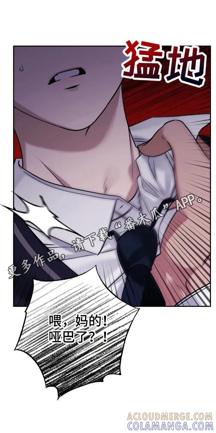 《忧郁的视线》第6章：插手 第11页