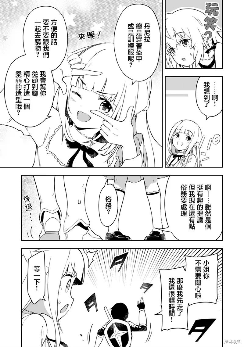 《十岁的最强魔导师》第3.2话 第2页