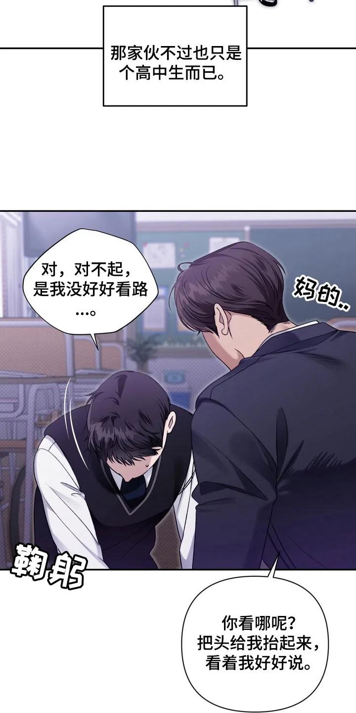 《忧郁的视线》第6章：插手 第10页