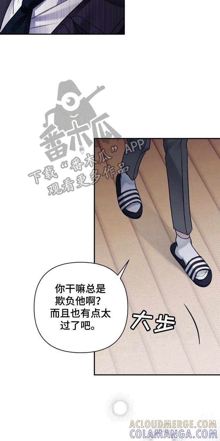 《忧郁的视线》第6章：插手 第17页