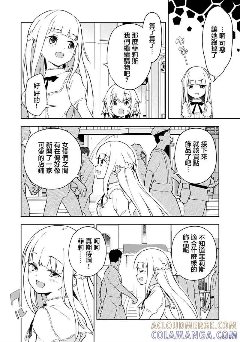 《十岁的最强魔导师》第3.2话 第3页