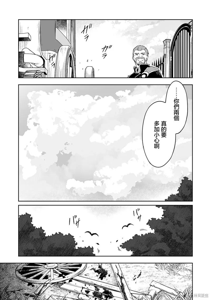 《十岁的最强魔导师》第3.2话 第14页