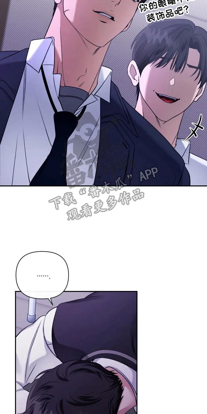 《忧郁的视线》第6章：插手 第8页