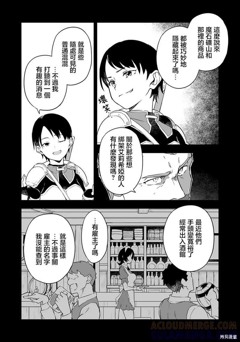 《十岁的最强魔导师》第3.2话 第11页