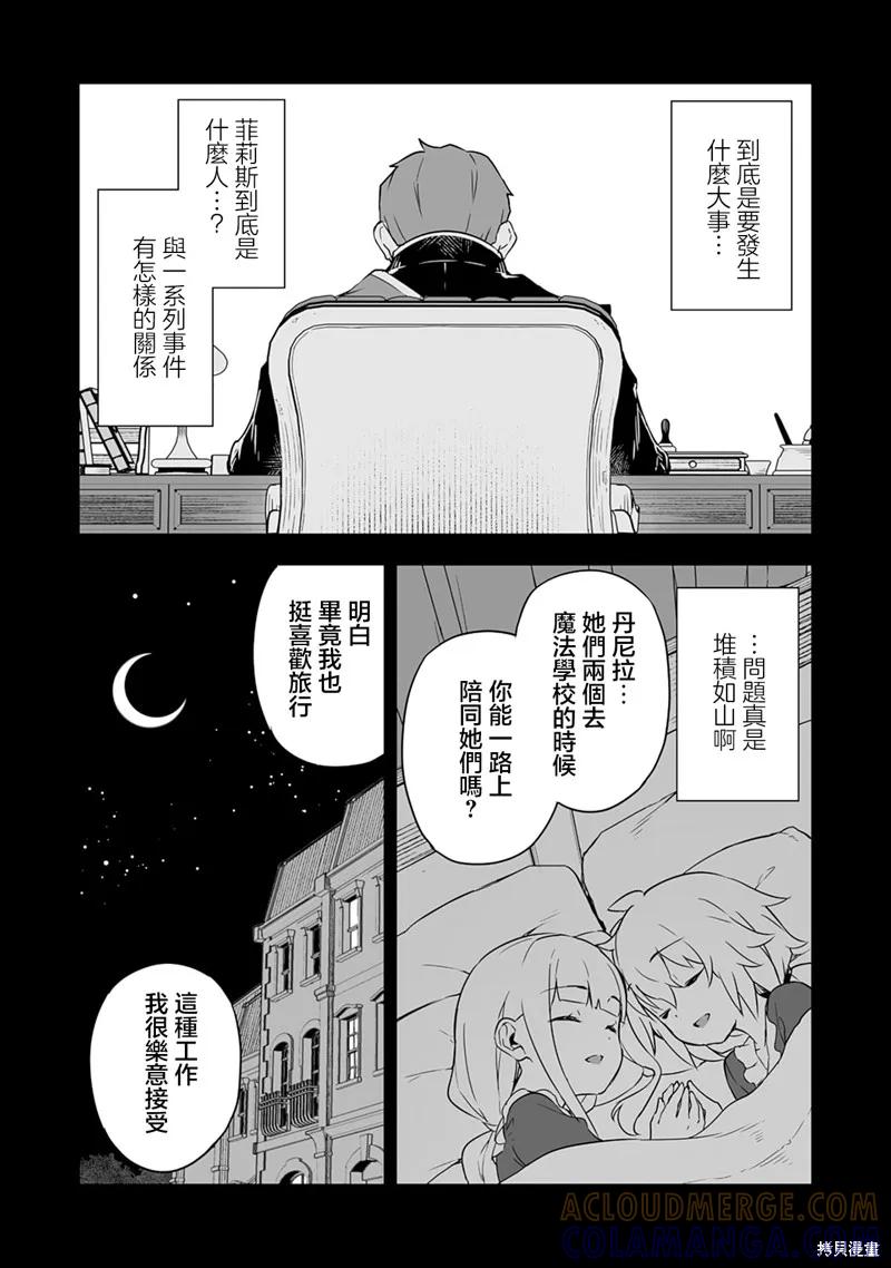 《十岁的最强魔导师》第3.2话 第13页