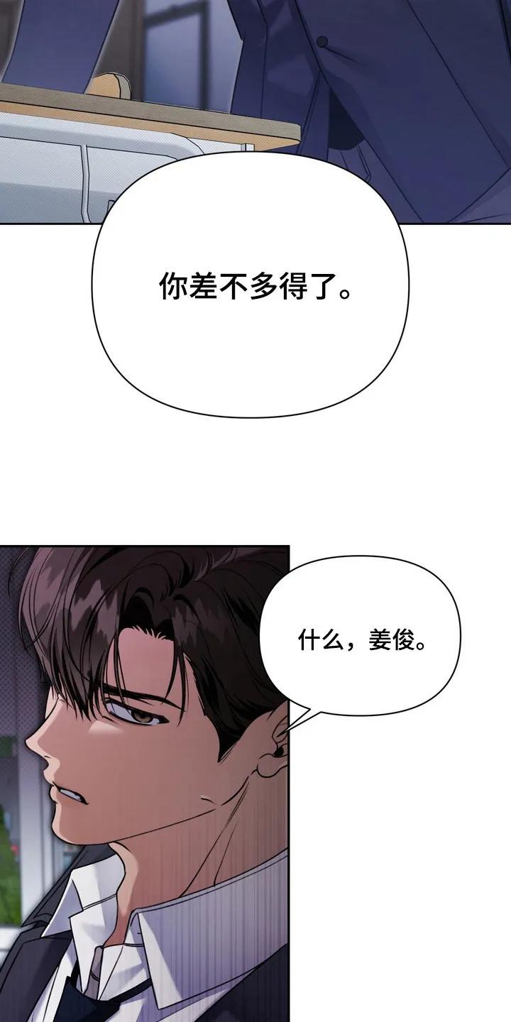 《忧郁的视线》第6章：插手 第16页