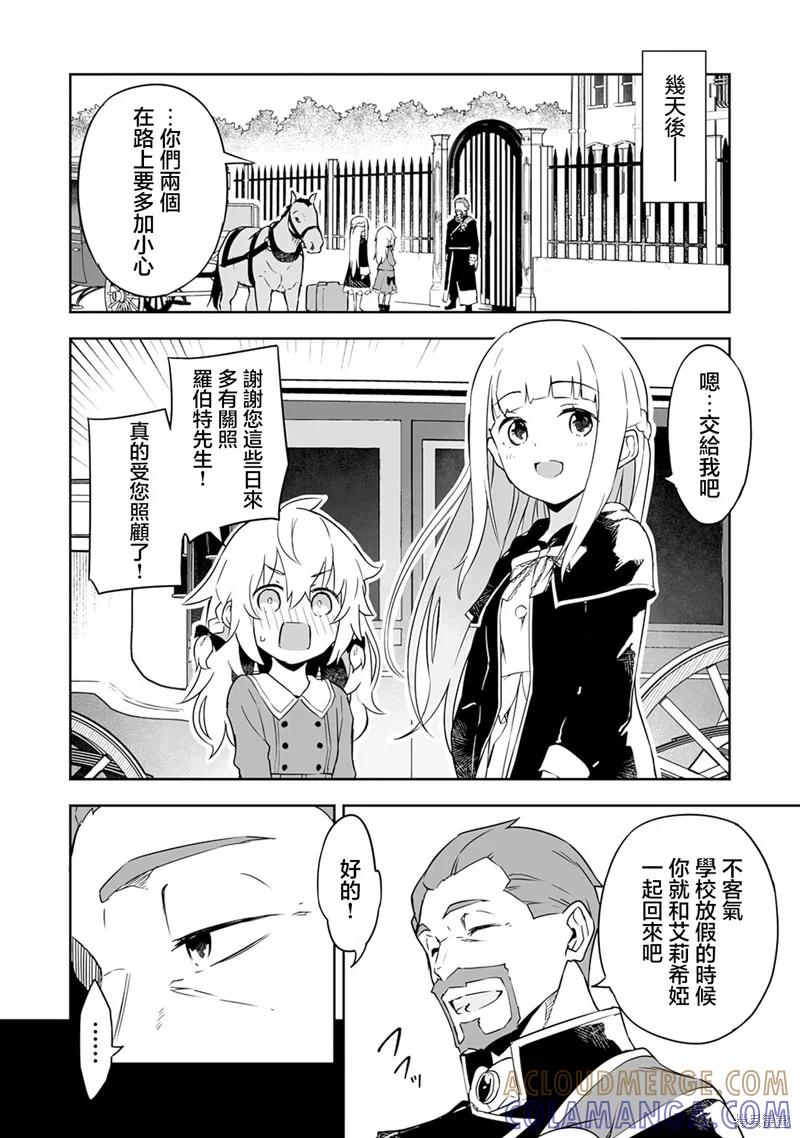 《十岁的最强魔导师》第3.2话 第9页