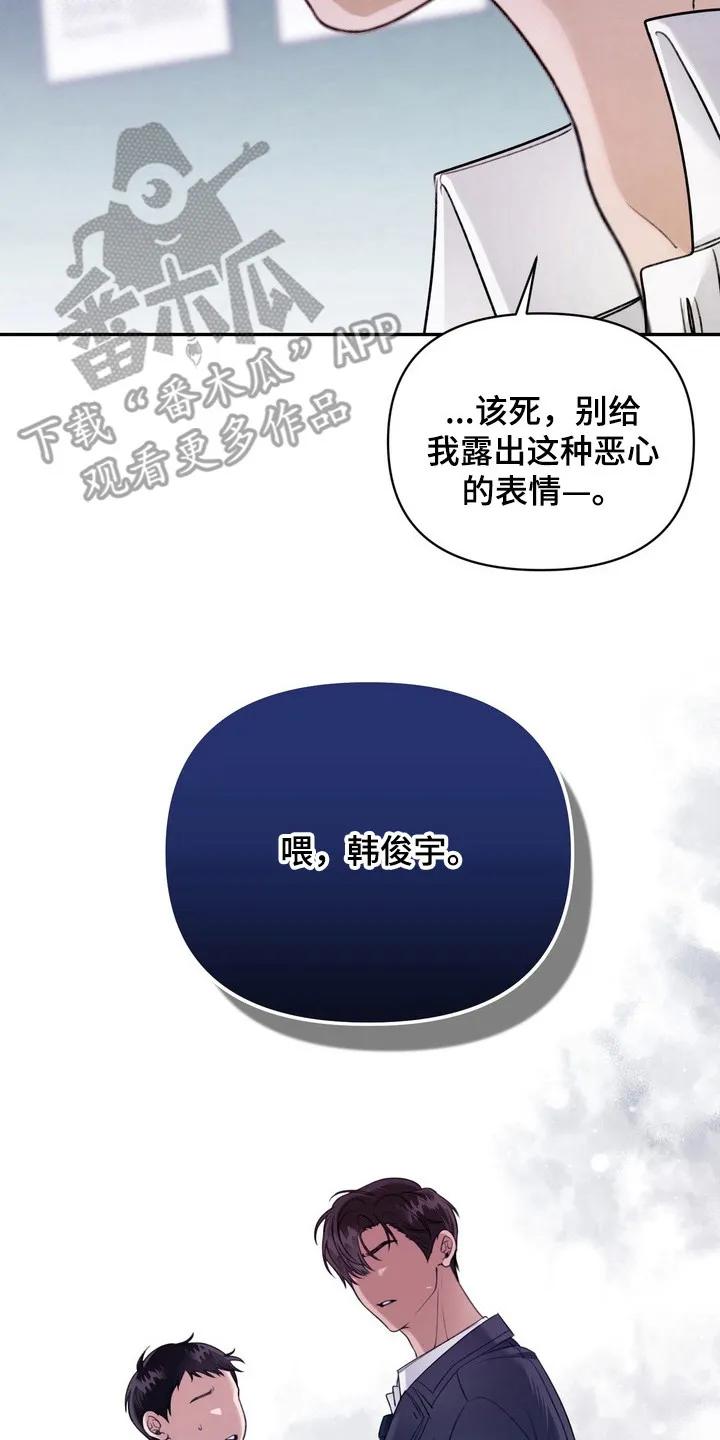 《忧郁的视线》第6章：插手 第14页