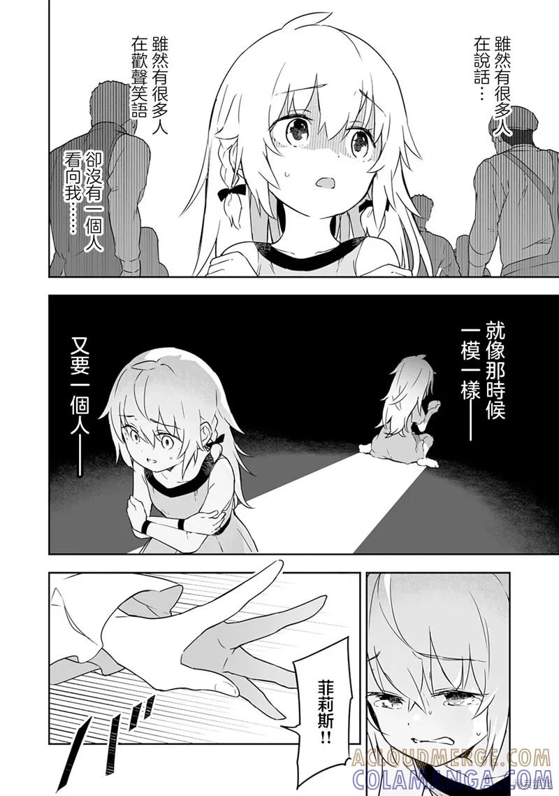 《十岁的最强魔导师》第3.2话 第5页