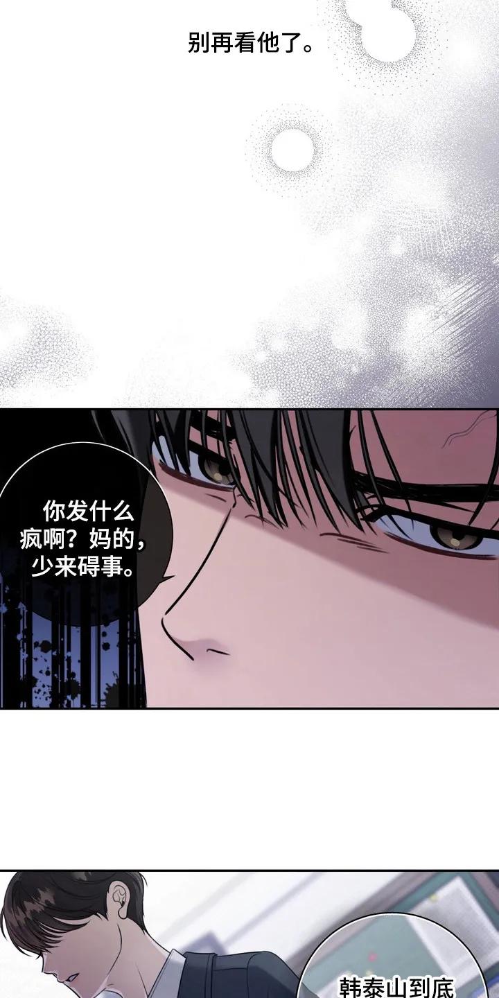 《忧郁的视线》第6章：插手 第18页