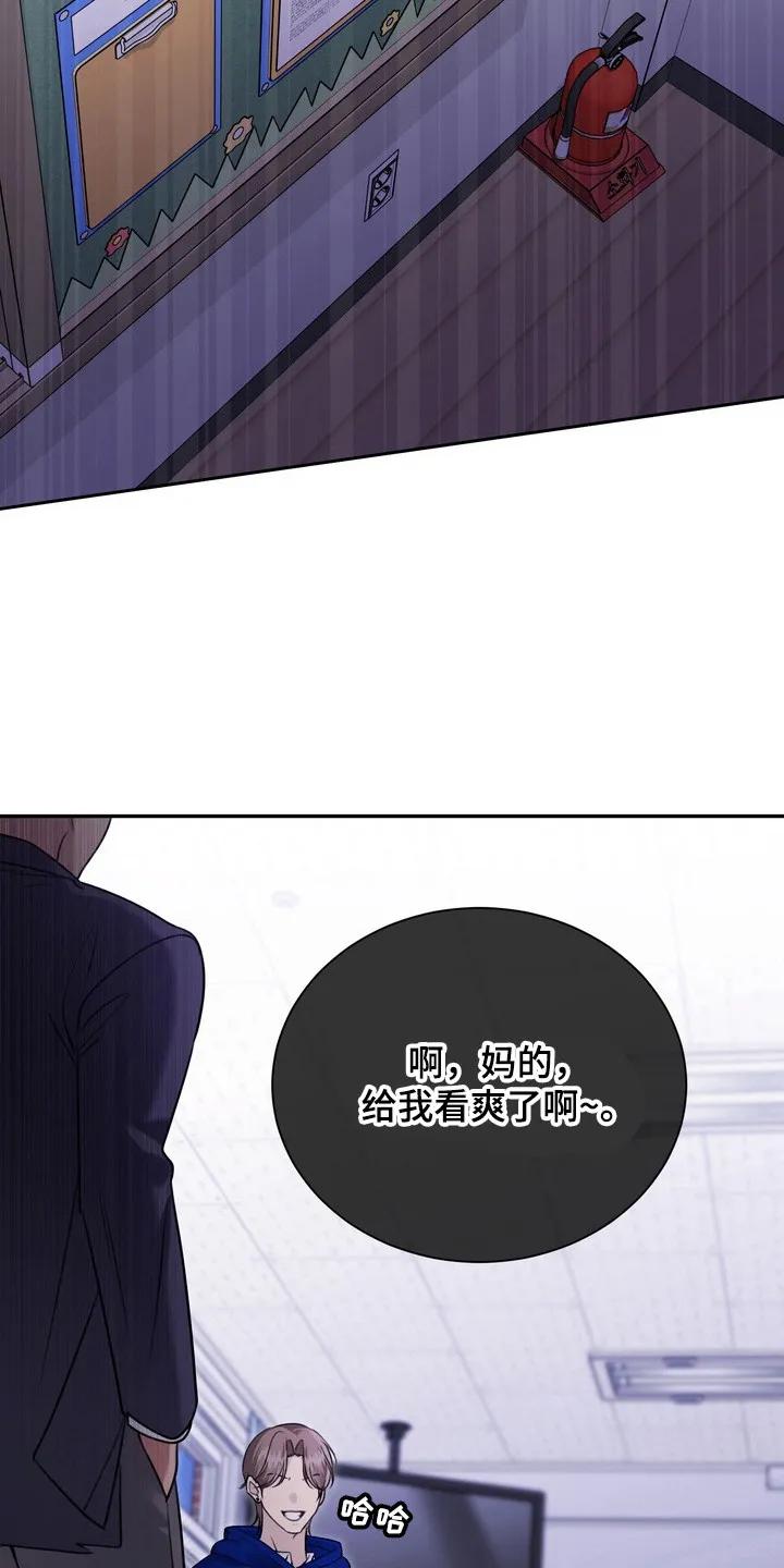 《忧郁的视线》第6章：插手 第6页