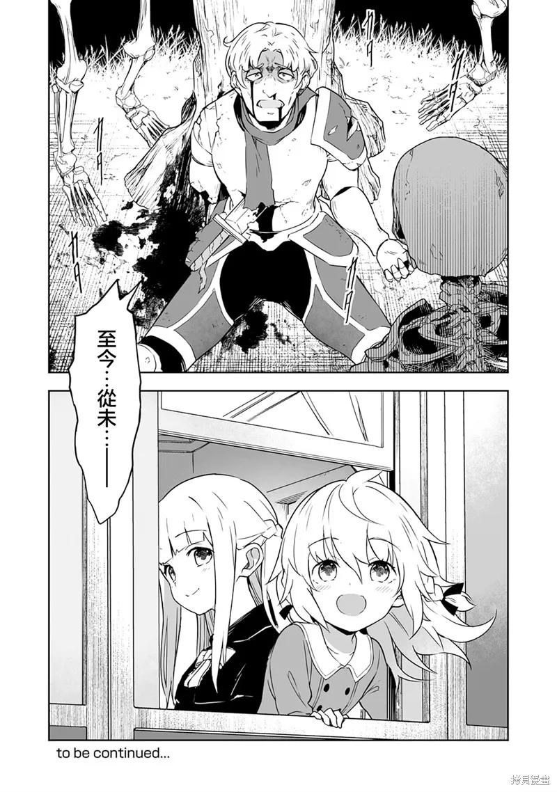 《十岁的最强魔导师》第3.2话 第16页