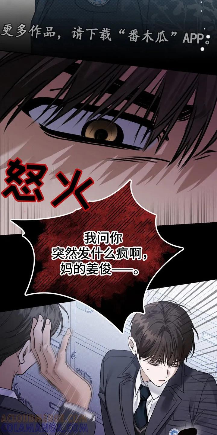 《忧郁的视线》第7章：假笑 第5页