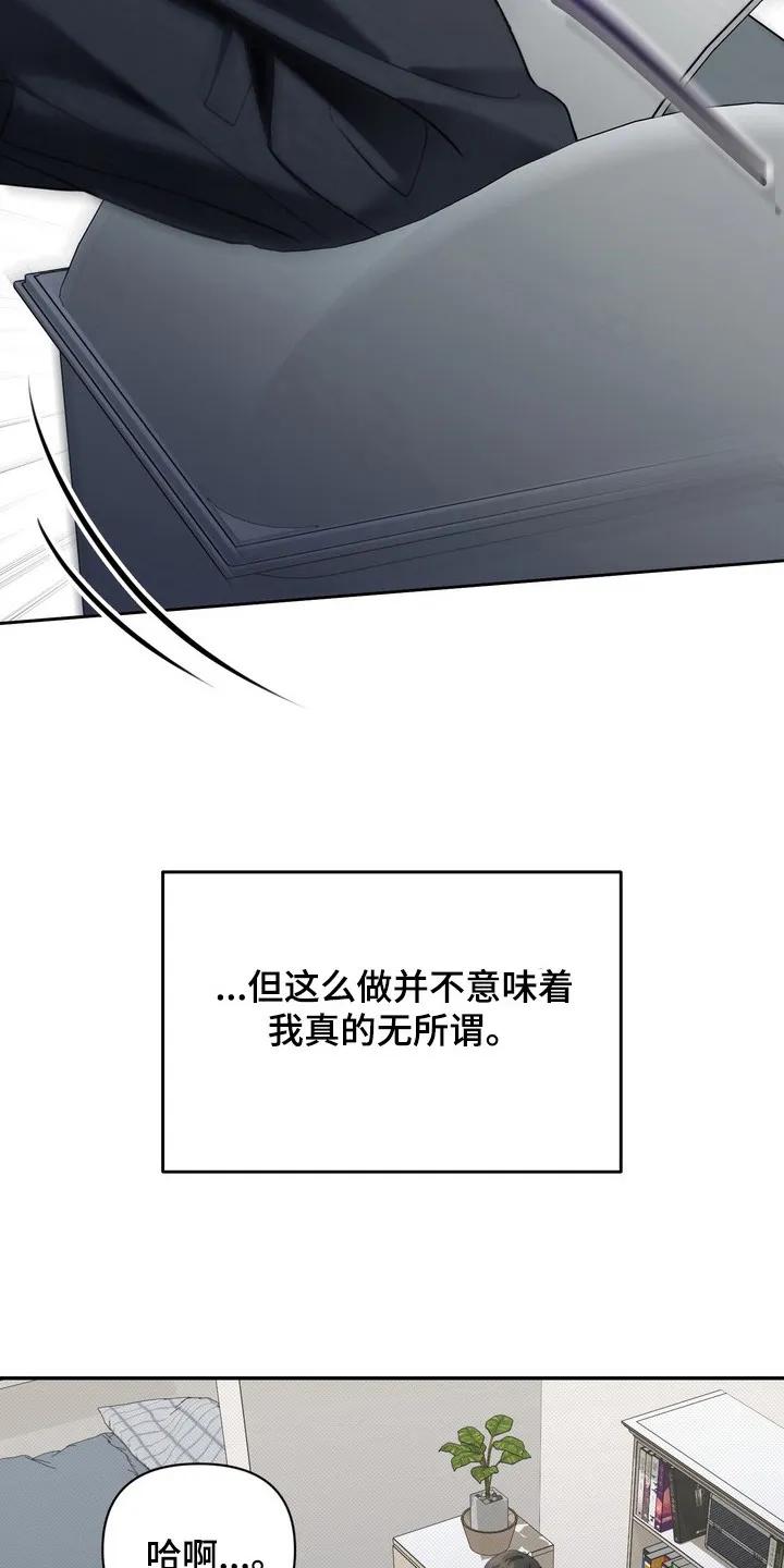 《忧郁的视线》第7章：假笑 第16页