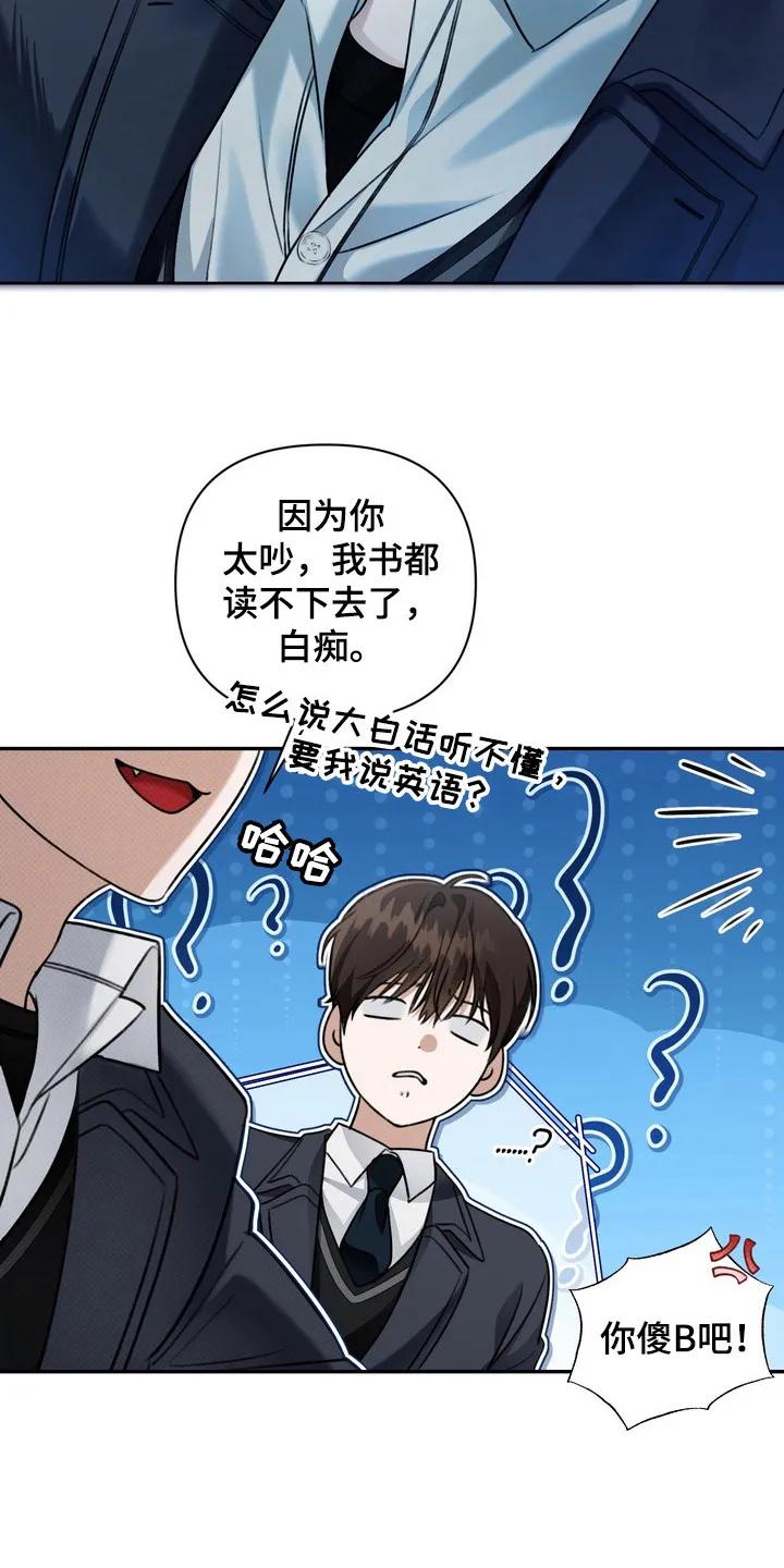 《忧郁的视线》第7章：假笑 第10页