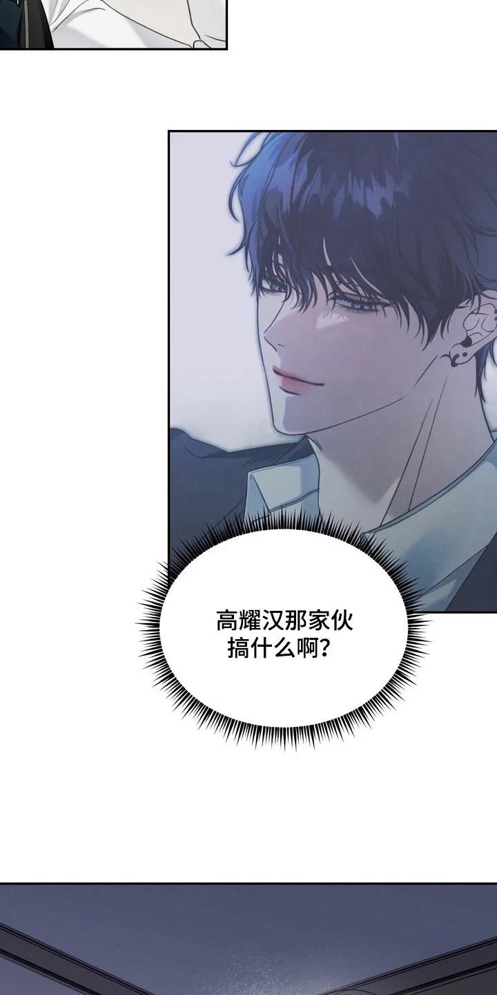 《忧郁的视线》第7章：假笑 第18页