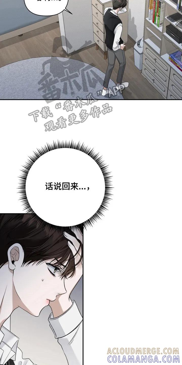 《忧郁的视线》第7章：假笑 第17页