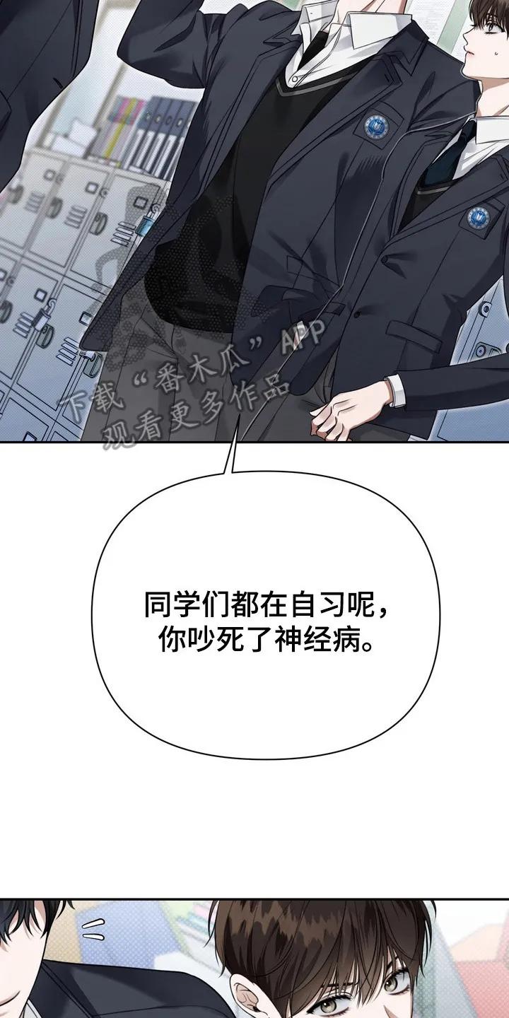 《忧郁的视线》第7章：假笑 第8页