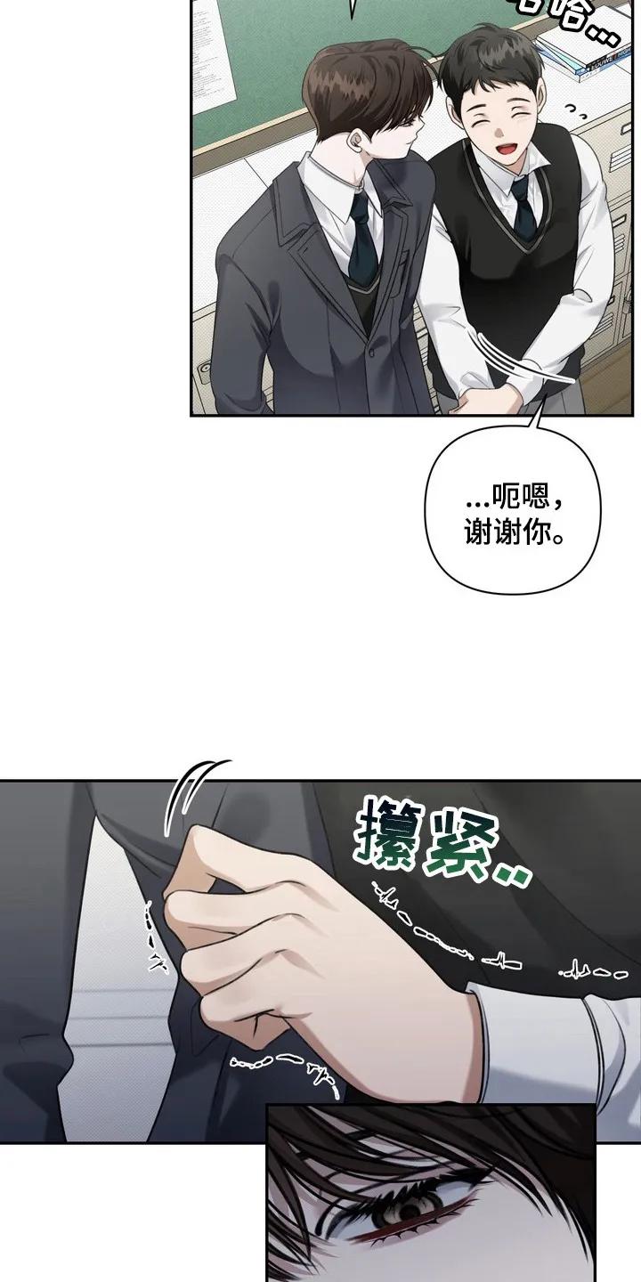 《忧郁的视线》第7章：假笑 第12页
