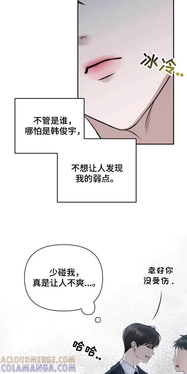 《忧郁的视线》第7章：假笑 第13页
