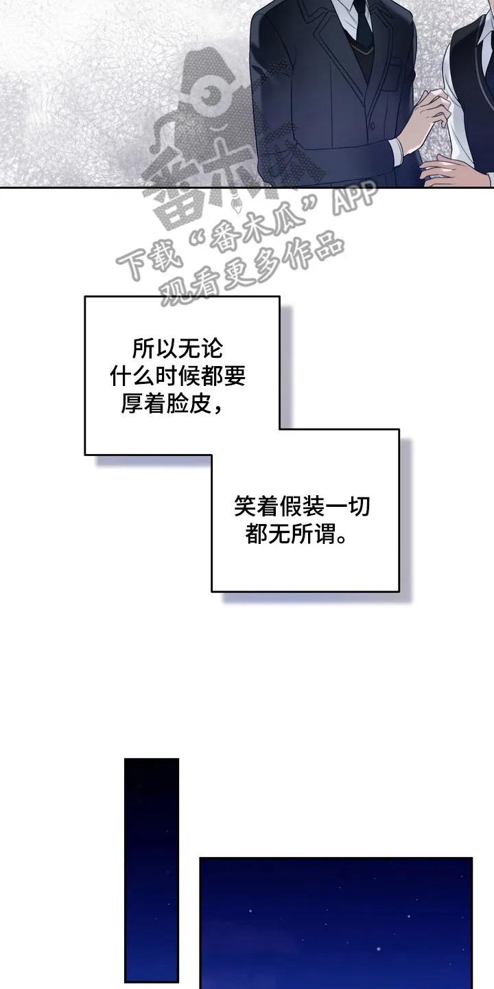 《忧郁的视线》第7章：假笑 第14页