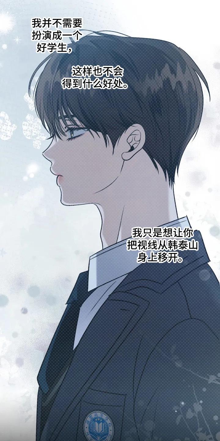 《忧郁的视线》第7章：假笑 第4页