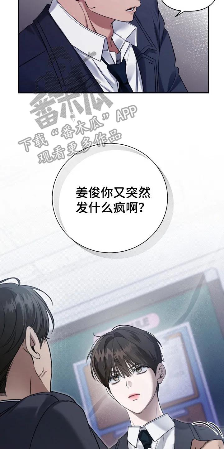 《忧郁的视线》第7章：假笑 第2页