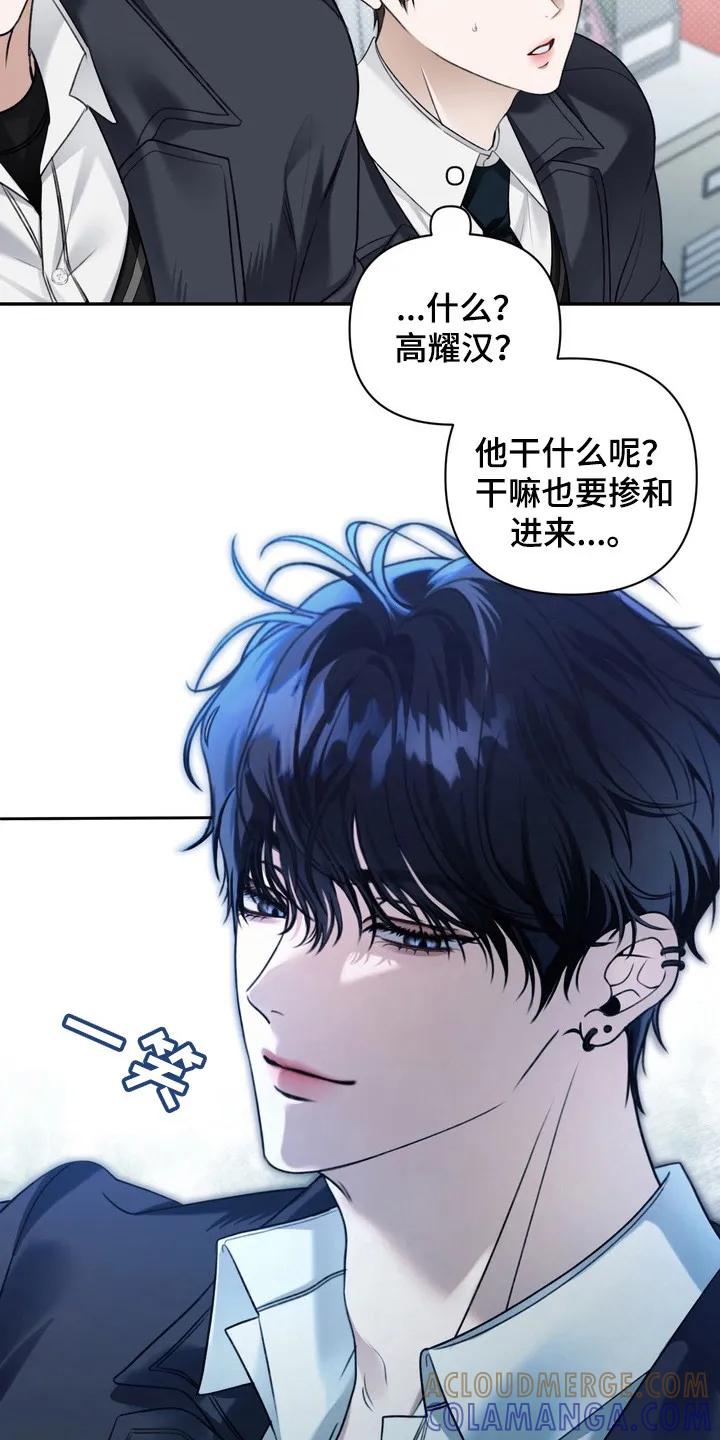 《忧郁的视线》第7章：假笑 第9页
