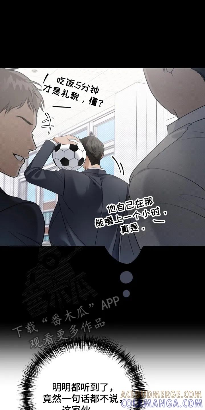 《忧郁的视线》第8章：不太合群 第11页