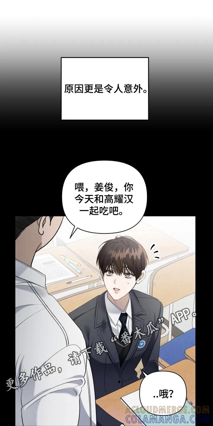 《忧郁的视线》第8章：不太合群 第5页