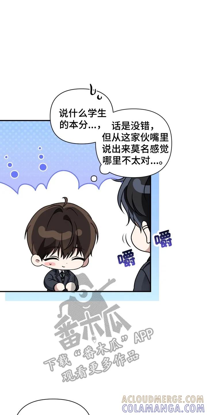 《忧郁的视线》第8章：不太合群 第23页