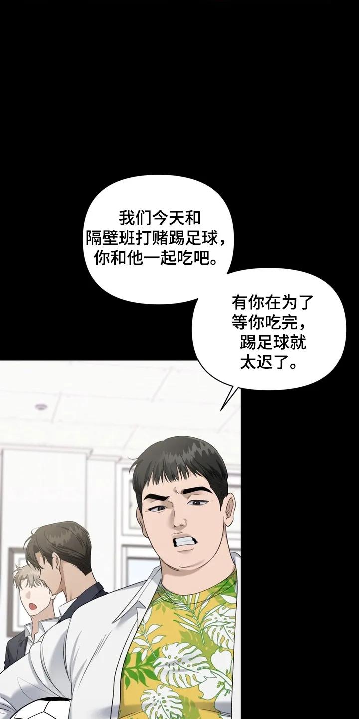 《忧郁的视线》第8章：不太合群 第6页