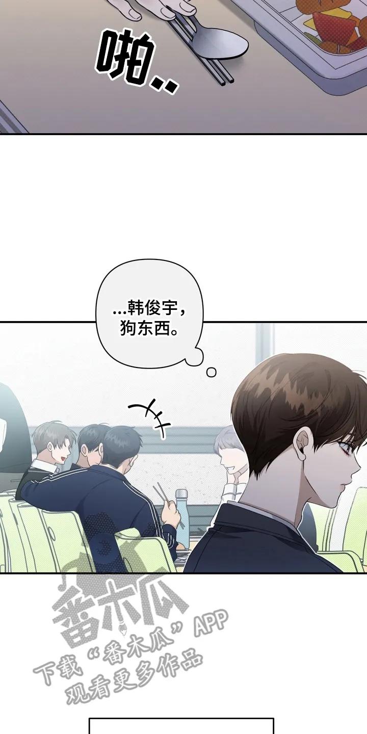 《忧郁的视线》第8章：不太合群 第2页