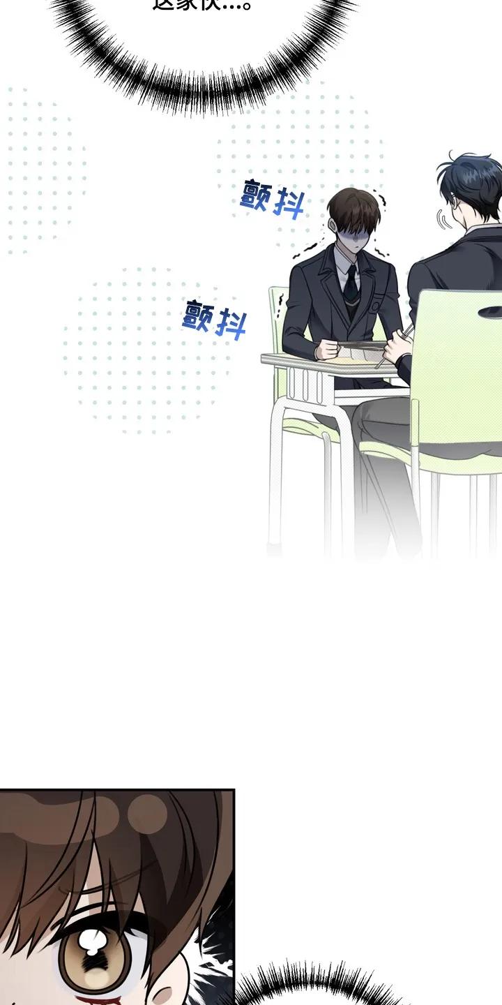 《忧郁的视线》第8章：不太合群 第12页