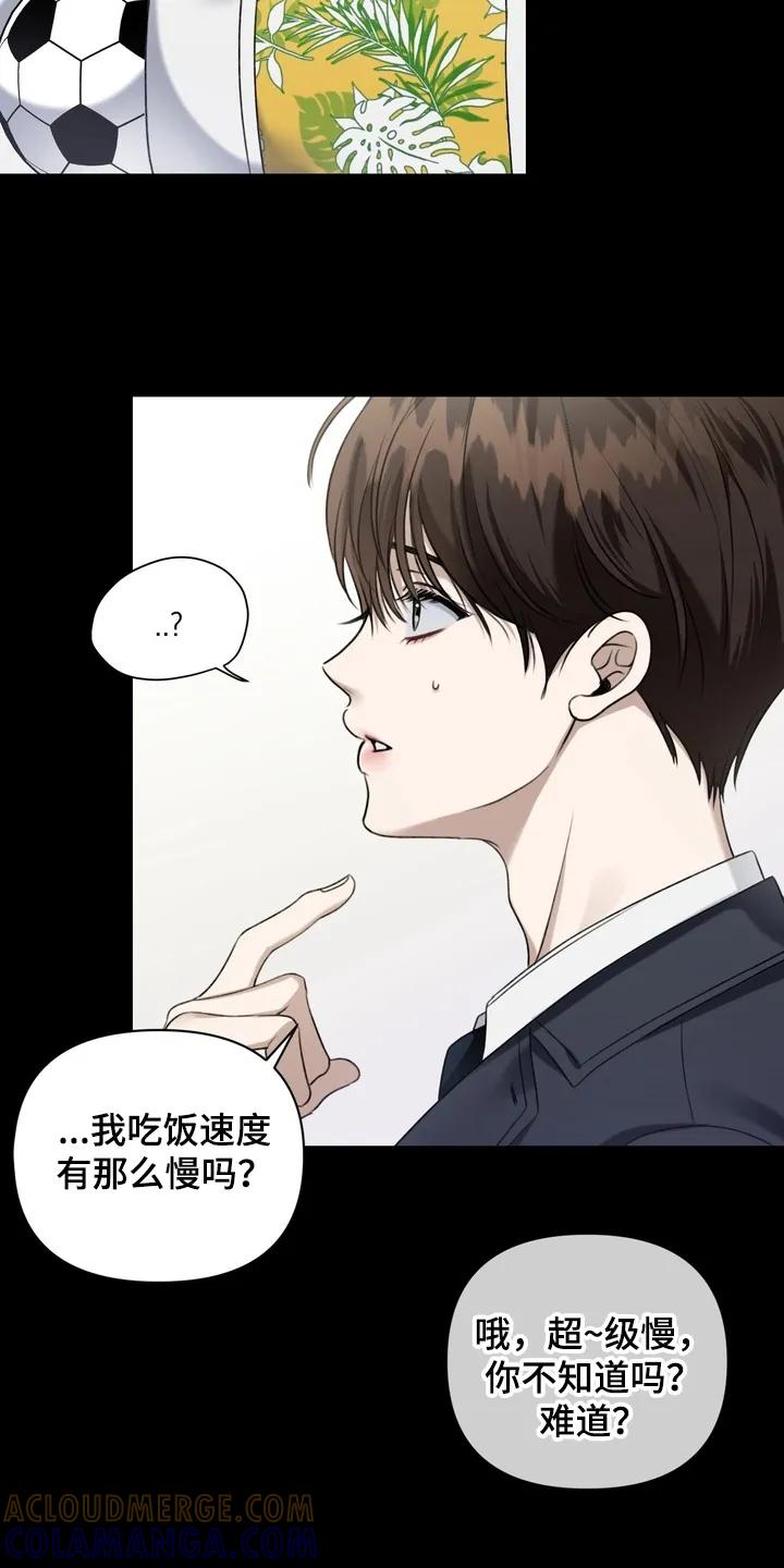 《忧郁的视线》第8章：不太合群 第7页